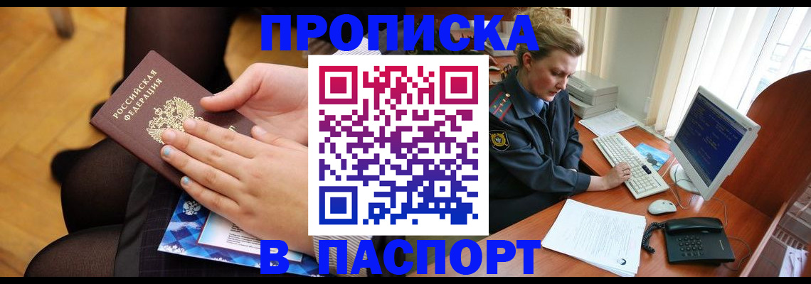 временная регистрация недорого в Стародубе