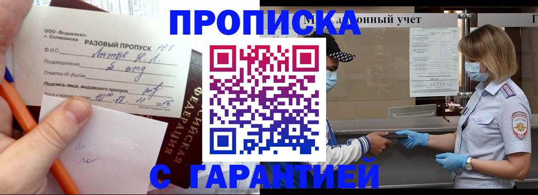 прописка штамп в Стародубе