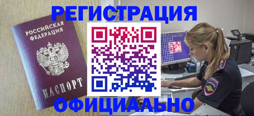 временная регистрация в квартире в Стародубе
