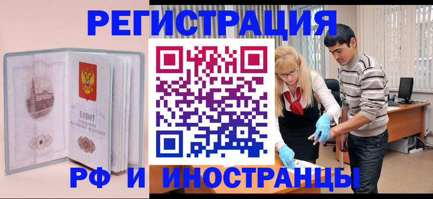 временная регистрация недорого в Стародубе
