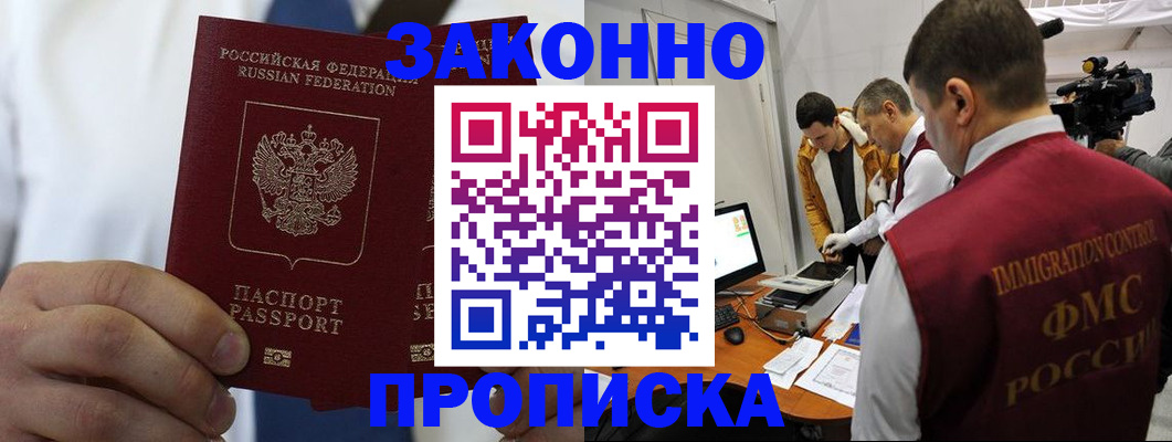 временная регистрация в Стародубе