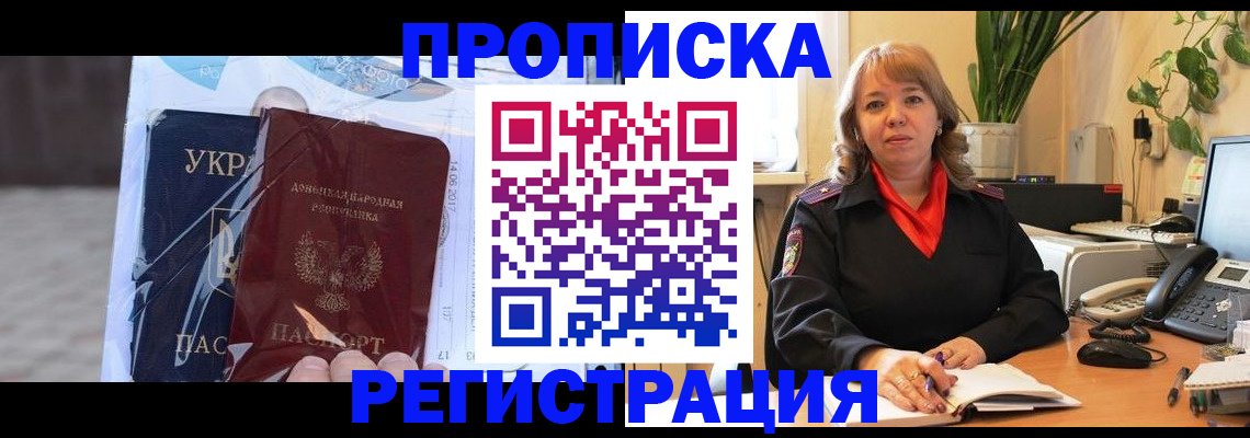 прописка в квартире в Стародубе